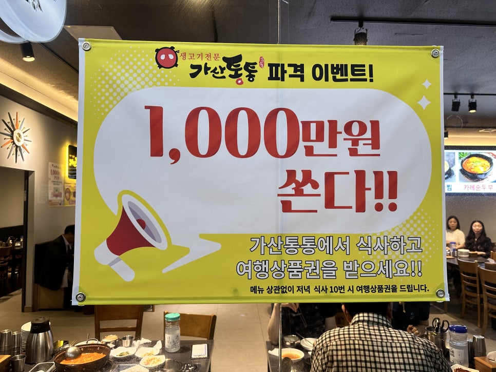 가산통통생고기 이미지