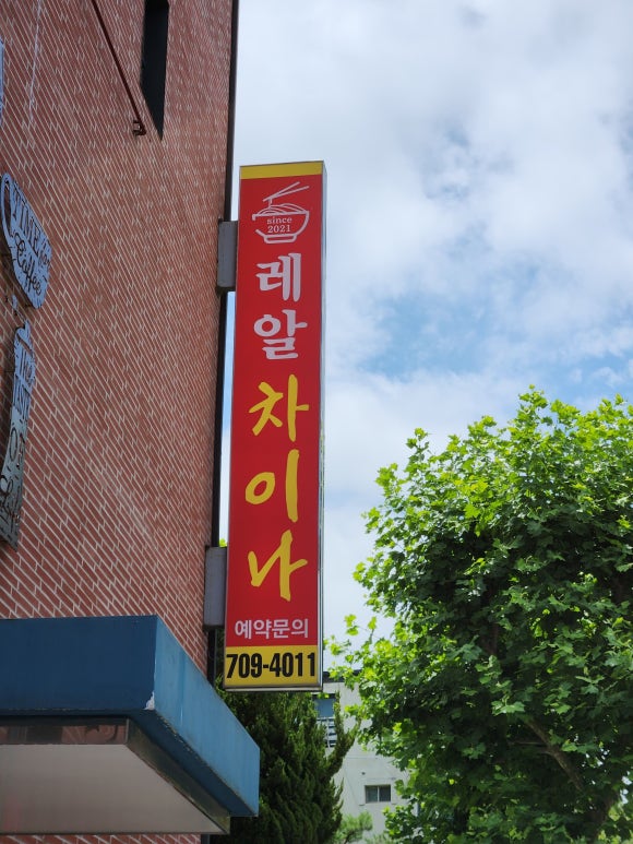 레알차이나 이미지