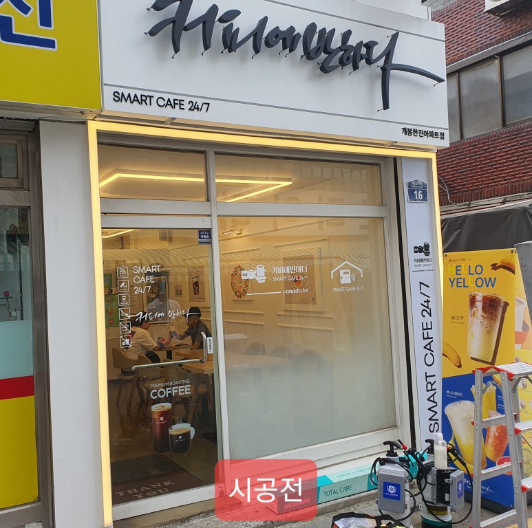 커피에반하다개봉한진아파트점 이미지