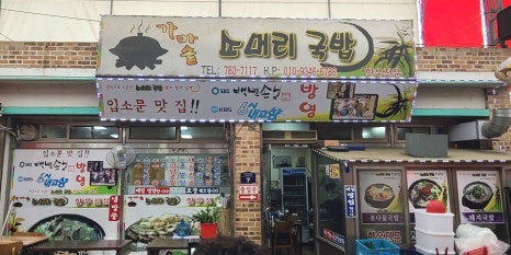 장날소머리국밥 이미지