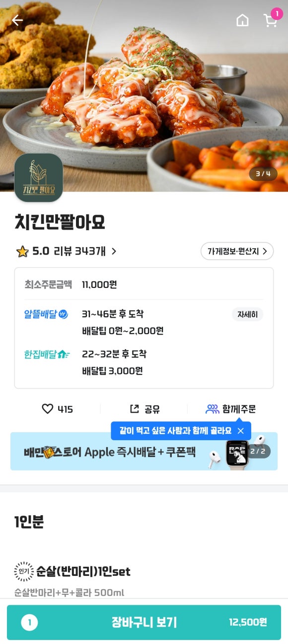 치킨만팔아요 이미지