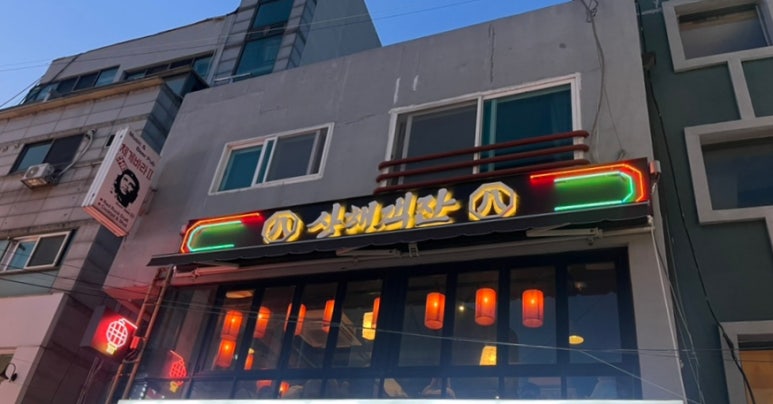 팔팔상해객잔 이미지