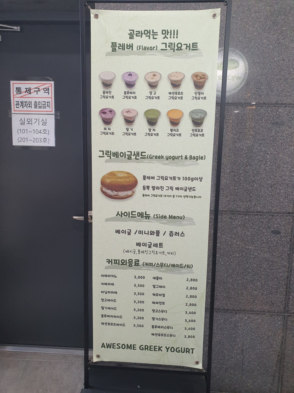 어썸그릭 요거트 이미지