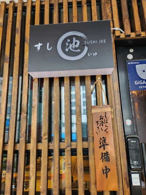 스시이케 이미지
