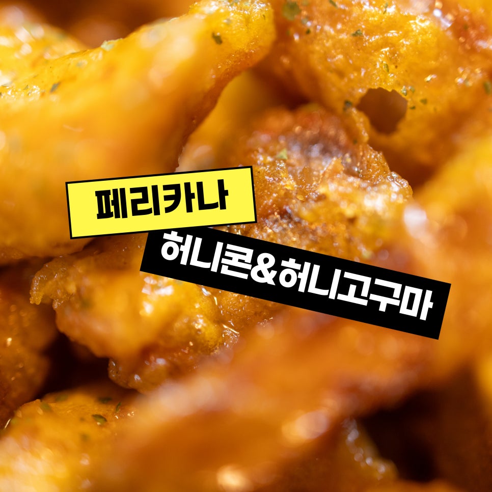 페리카나아진천곡달천점 이미지