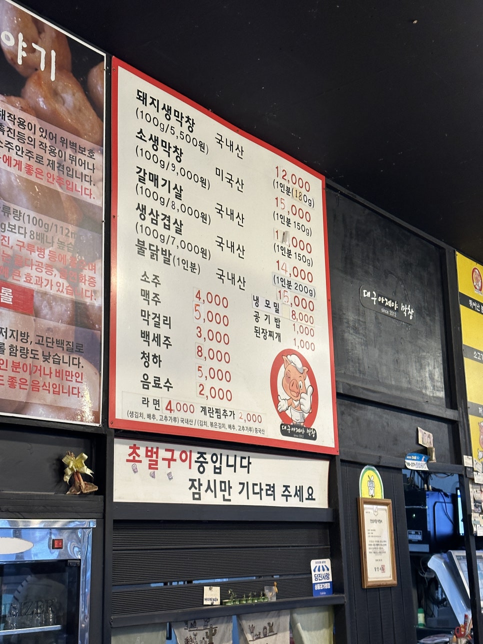대구아지야막창 이미지