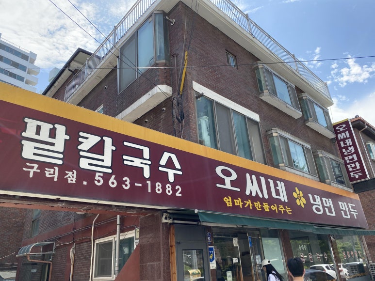오씨네 냉면만두 이미지