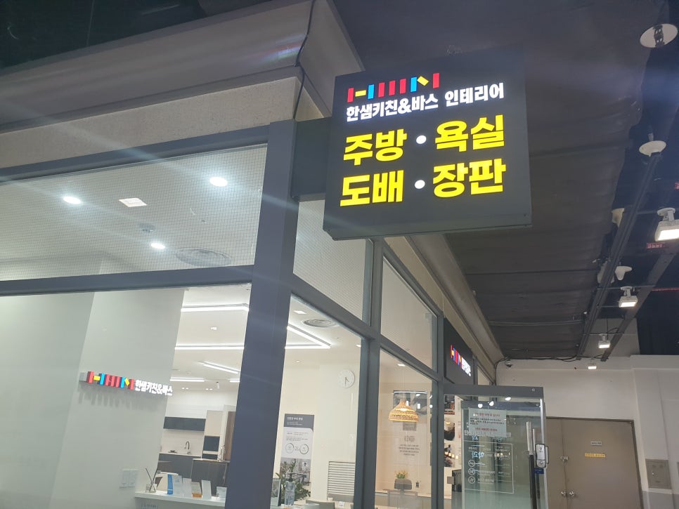 한샘정형외과의원 이미지