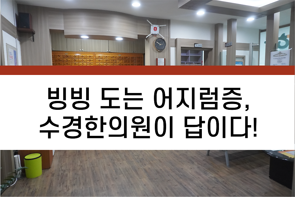 수경한의원 이미지