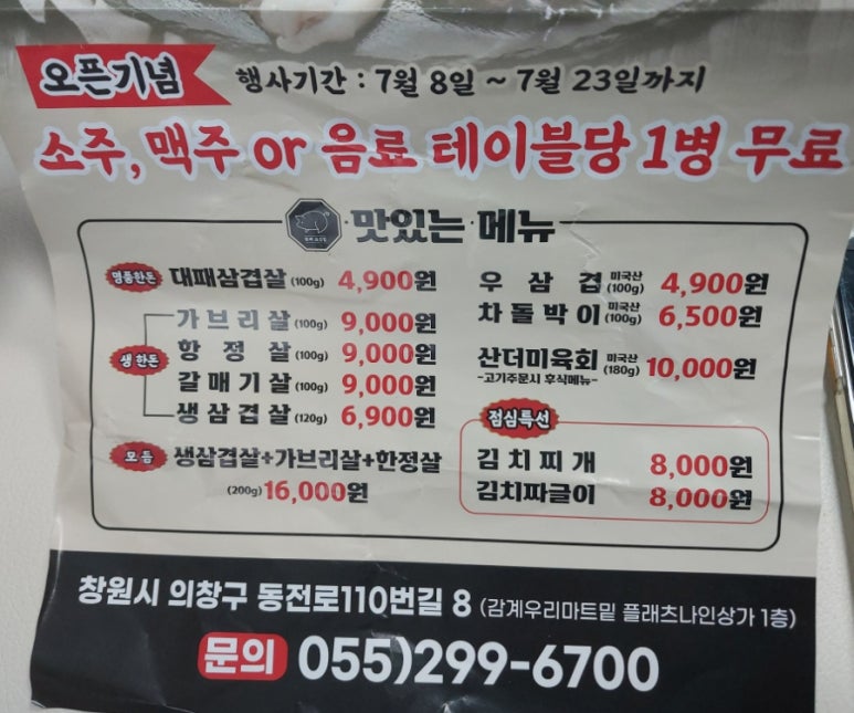 감계 고깃집 이미지