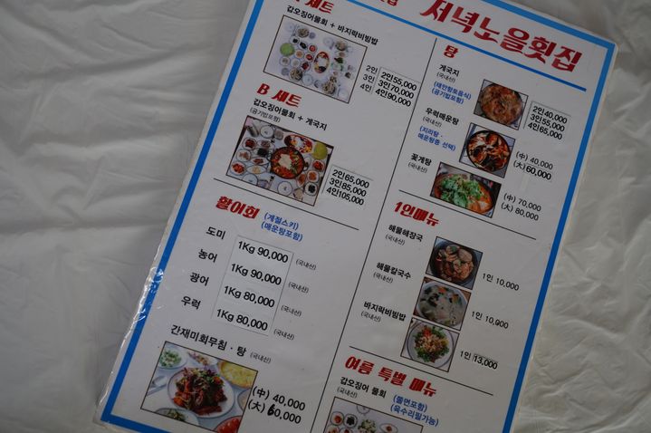 일등횟집 이미지