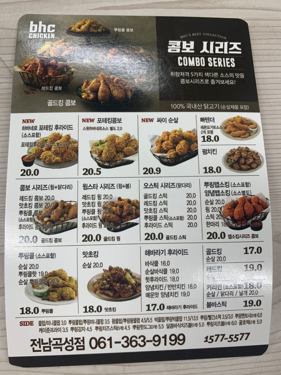 비에이치씨치킨곡성기차 이미지