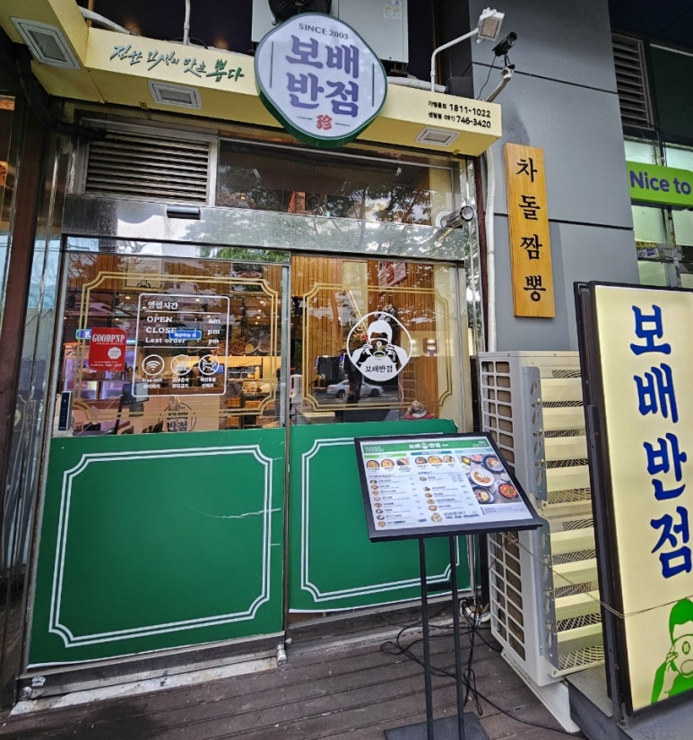 보배반점(센텀점) 이미지