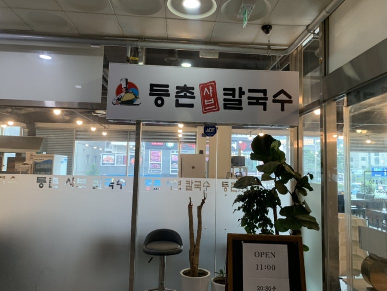 등촌샤브칼국수오산대역점 이미지