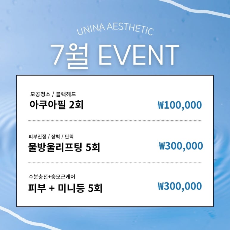 유니나 피부관리 이미지