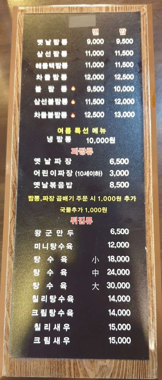 고구려짬뽕10101 이미지