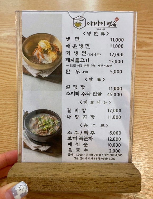 아바이면옥 이미지