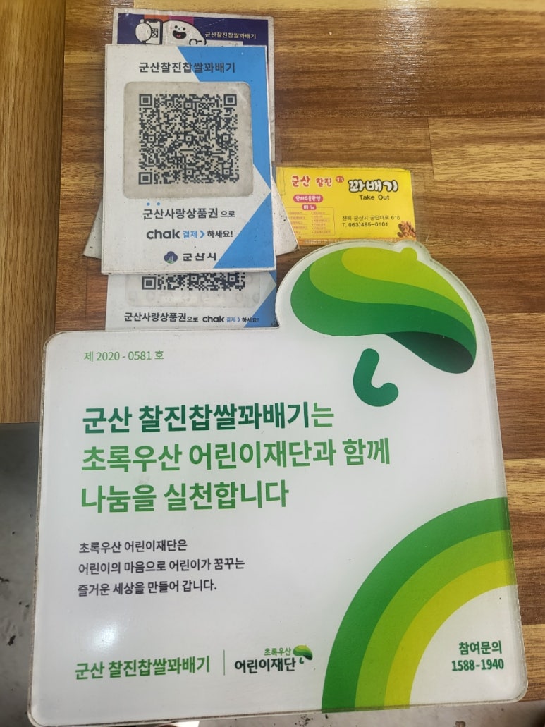 군산찰진찹쌀꽈배기 이미지