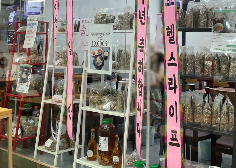원조황칠나무녹두닭백숙 이미지