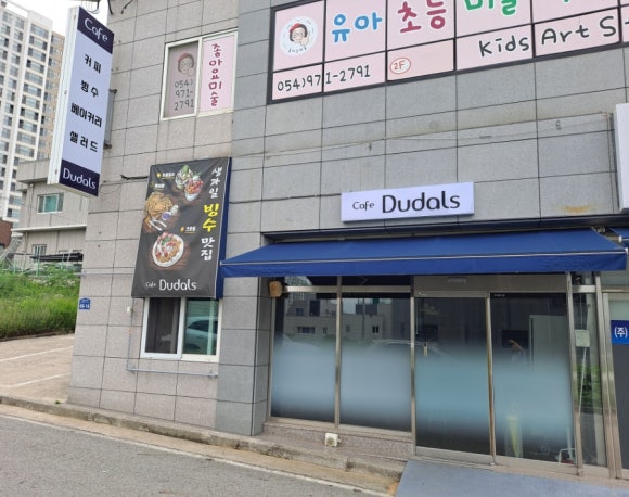 두달스 이미지