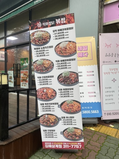 직화찜닭볶찜김해 이미지