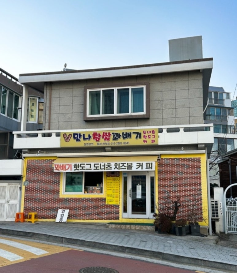 맛나맛나꽈배기 이미지