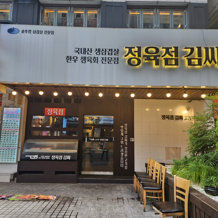 김씨정육점 이미지
