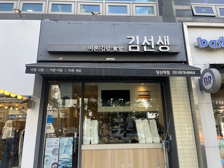 파리바게뜨(당산포스빌) 이미지