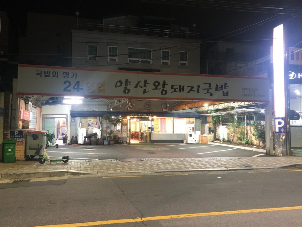 왕돼지국밥 이미지