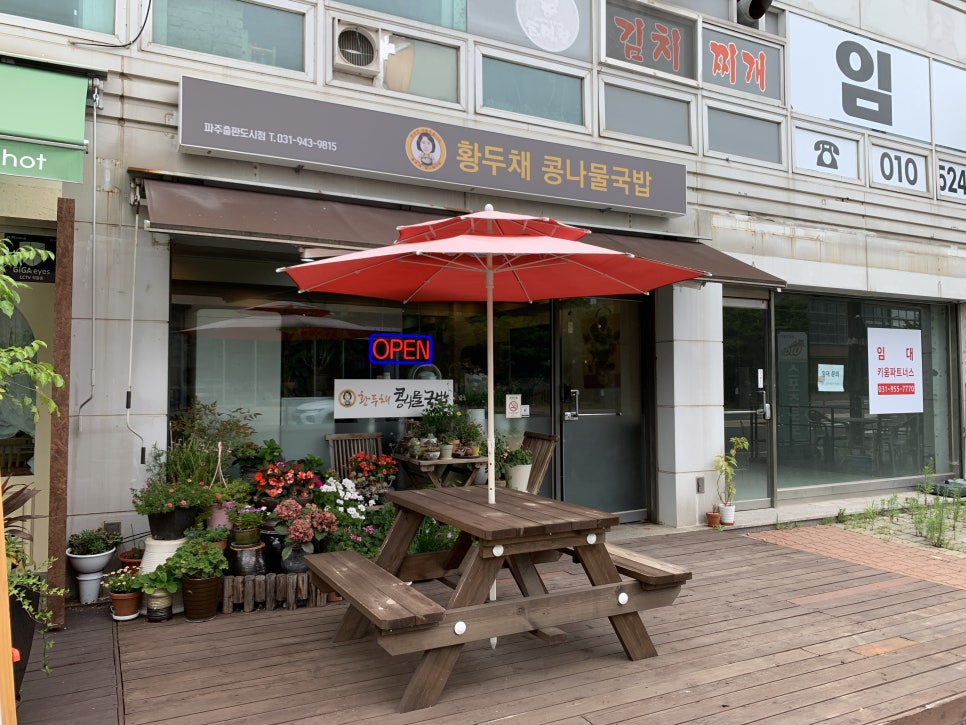 황두채콩나물국밥 이미지