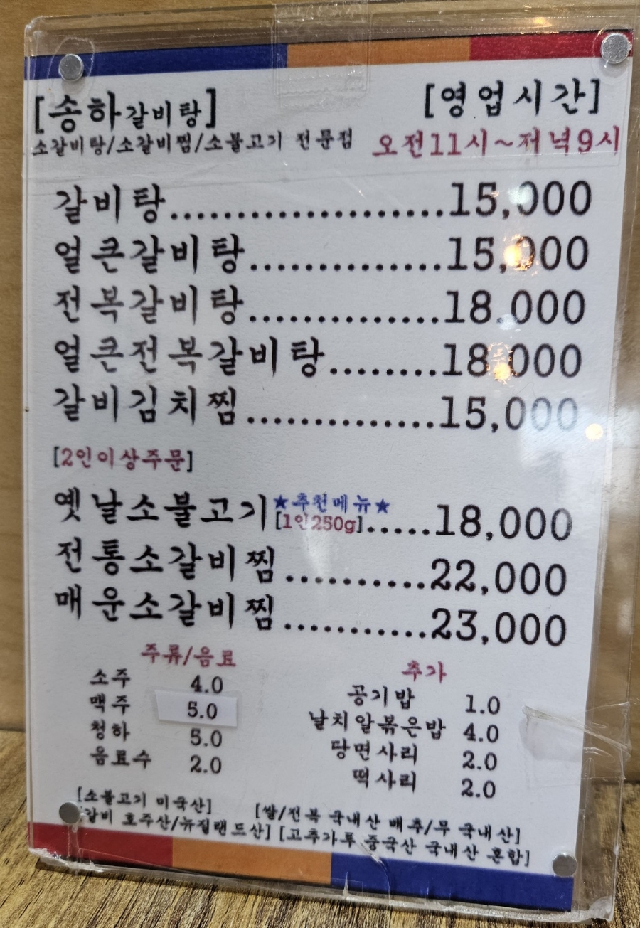 송하갈비탕 이미지