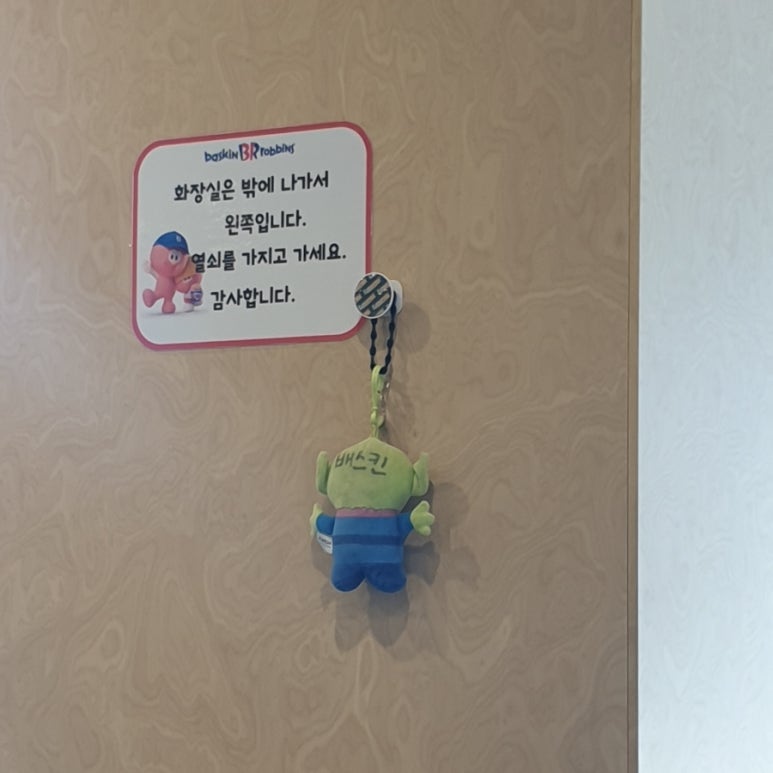 베스킨라빈스풍납점 이미지