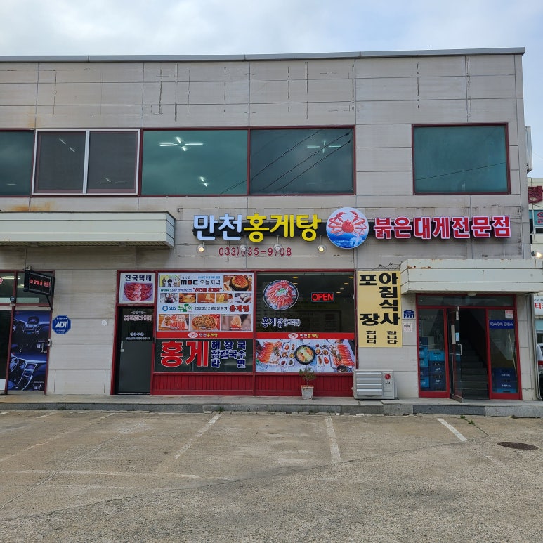 만천홍게탕 이미지
