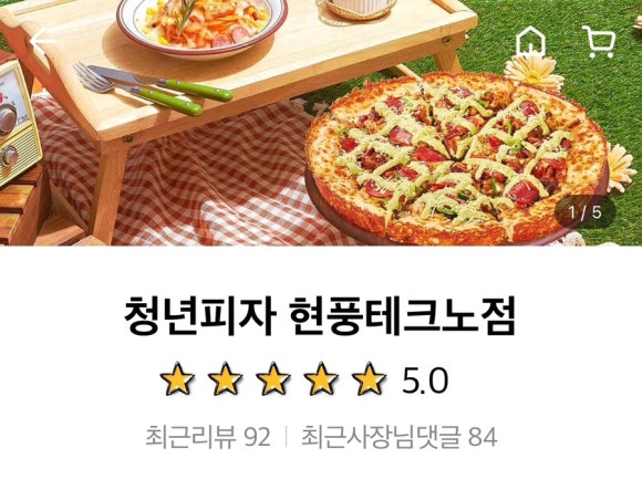 청년피자 현풍테크노점 이미지