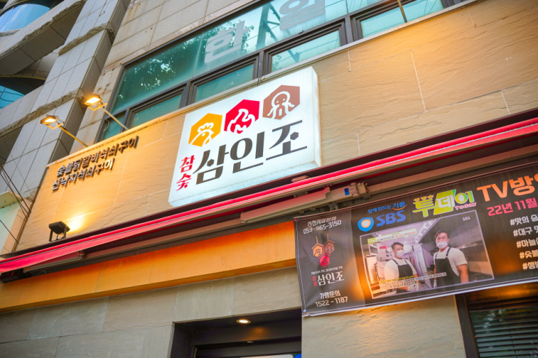석쇠구이본점 이미지