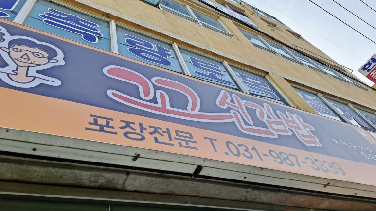 꼬신김밥 김포점 이미지