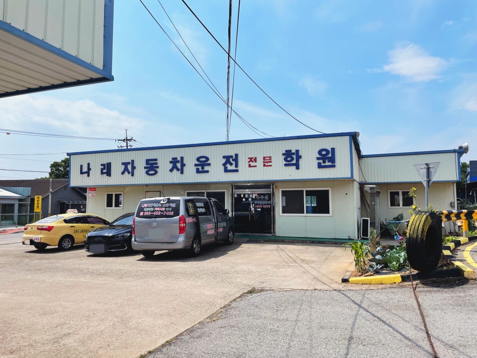 홍천자동차학원 이미지