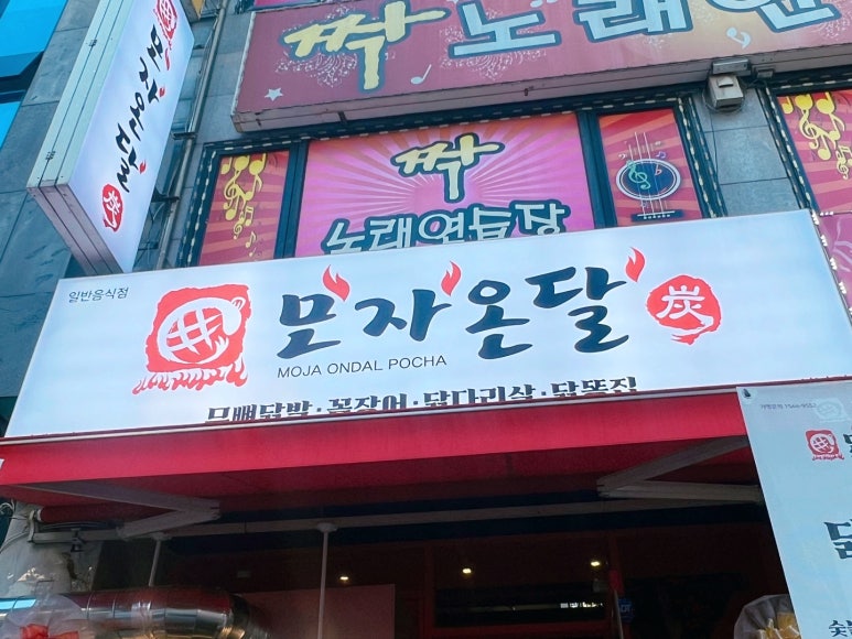 모자온달 석남점 이미지