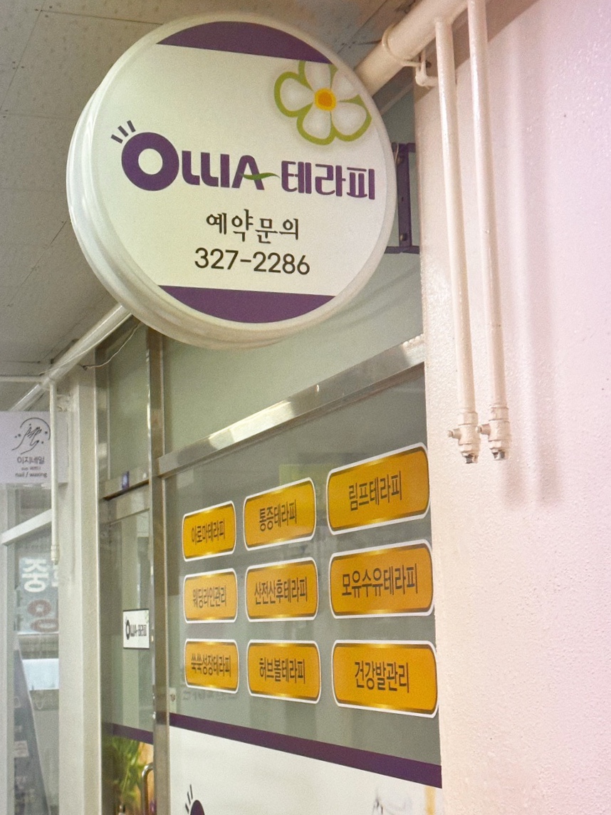 올리아 테라피 이미지