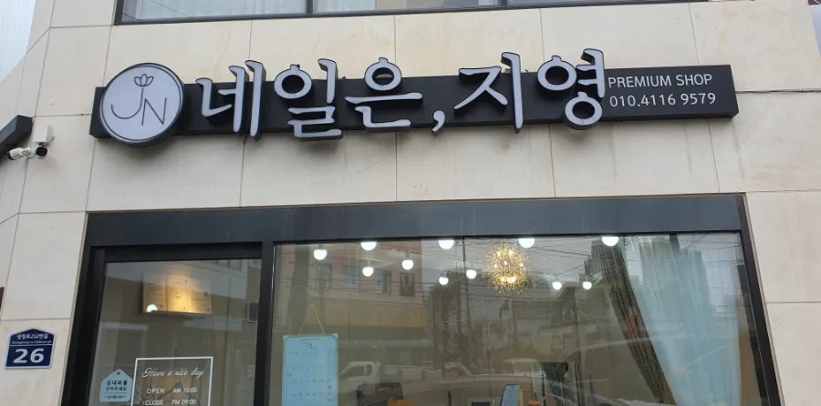 네일;지영 이미지