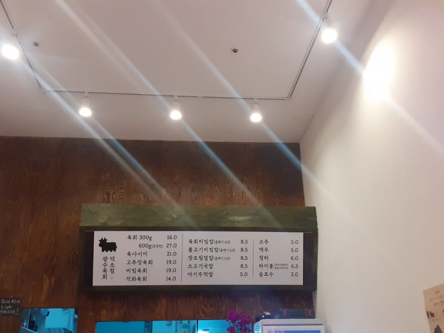 광수육회덕소점 이미지
