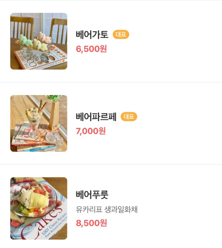 베어프룻 이미지