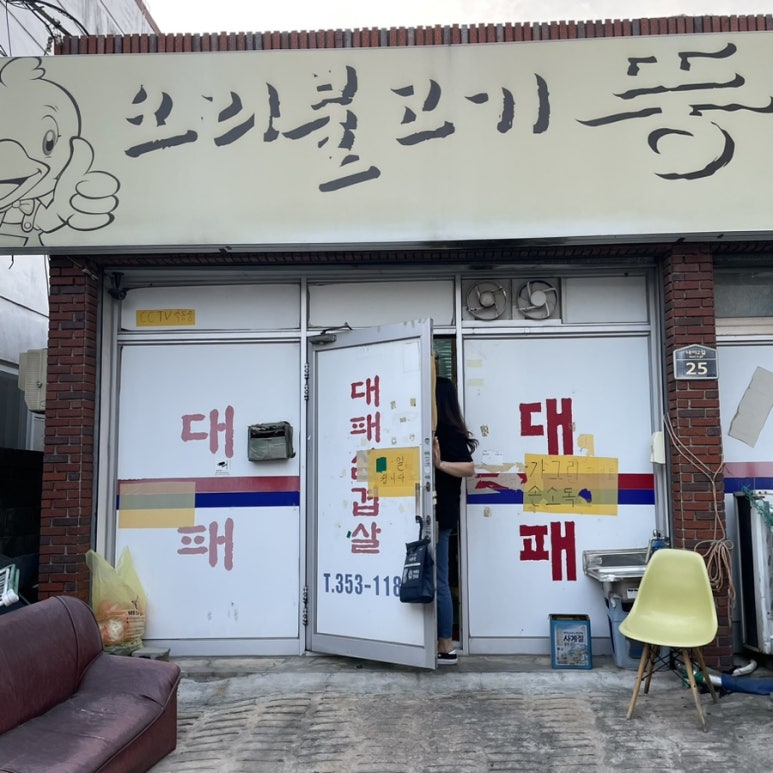 오리뚱 대패 삼겹살 이미지