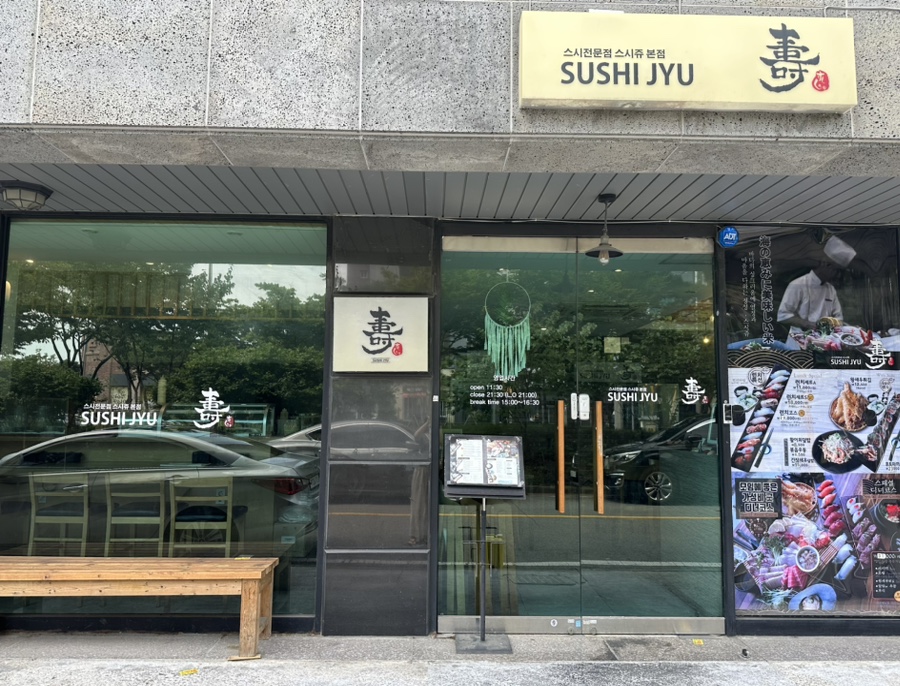 스시쥬 이미지