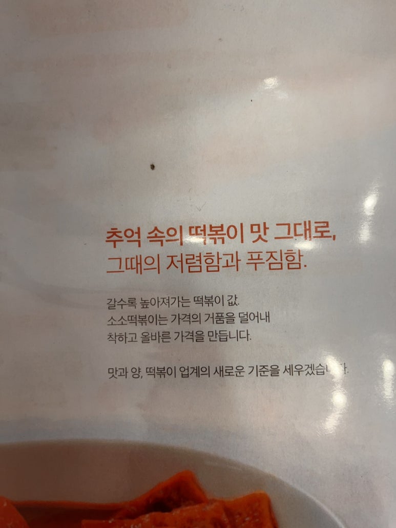 The소소떡볶이 이미지