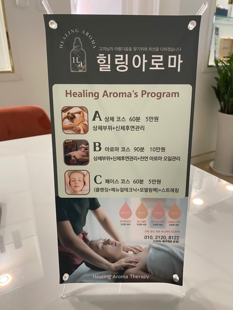 수정아로마 이미지