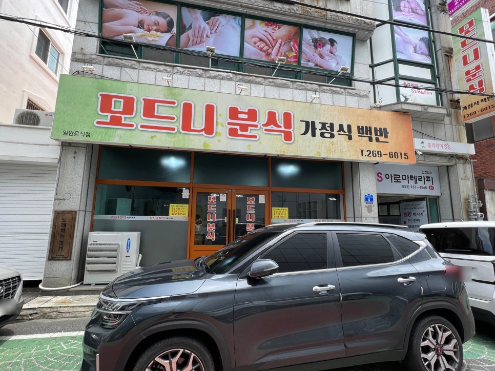 모드니분식 이미지