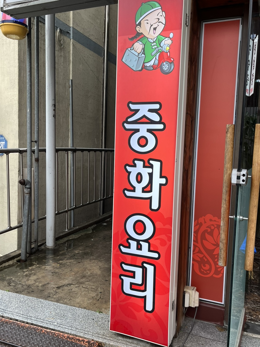 진주콩짜장 이미지