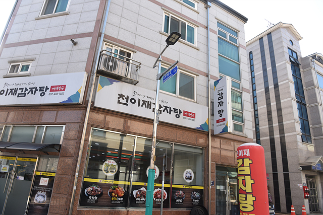 사거리감자탕2 이미지
