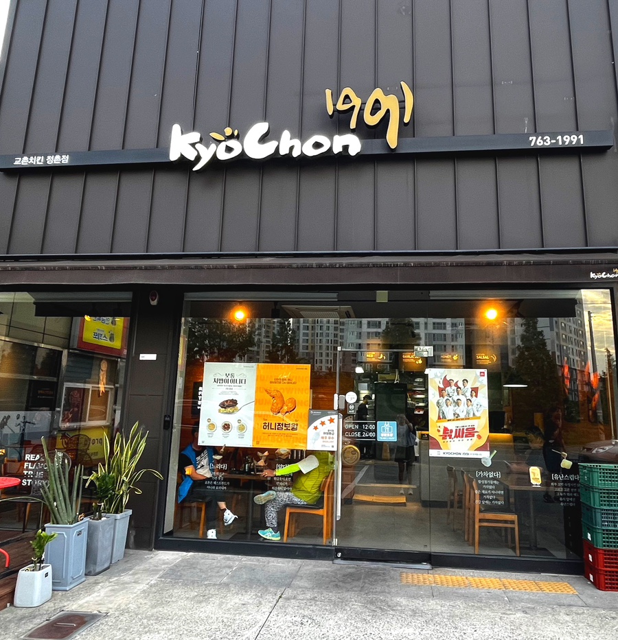 교촌치킨정촌점 이미지